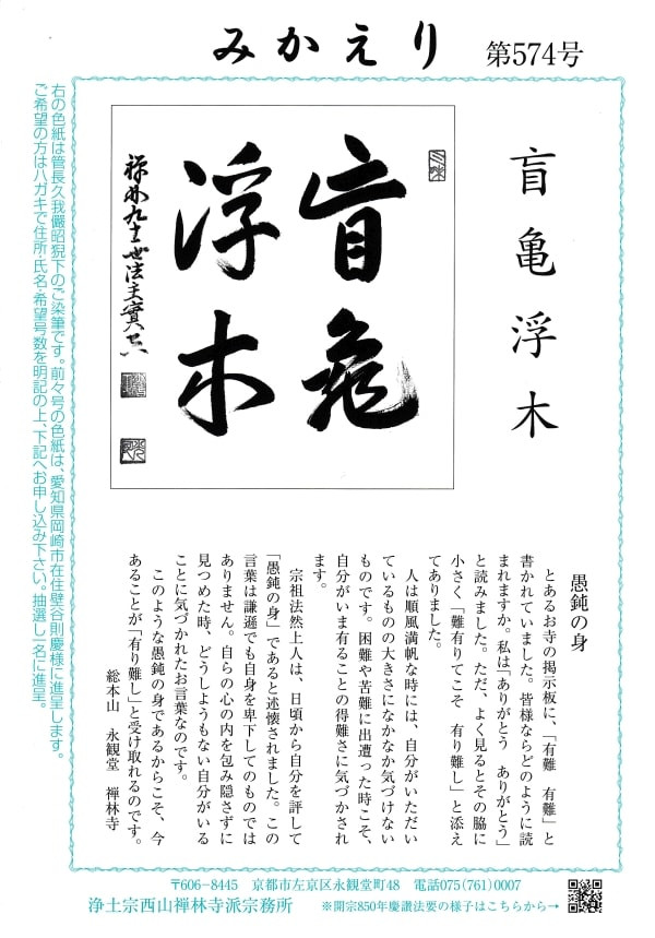 みかえり574号