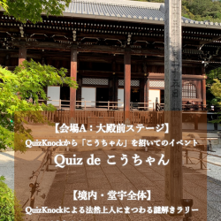 クイズノック
