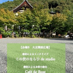 トークライブ、カフェ