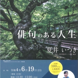 俳句のある人生