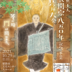 兵庫大会チラシ