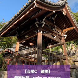 鐘撞体験