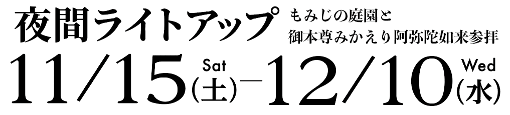 特別寺宝展