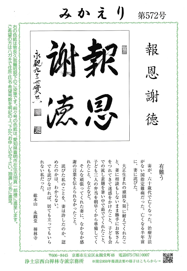 みかえり572号