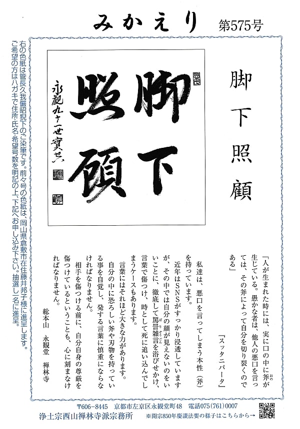 みかえり575号