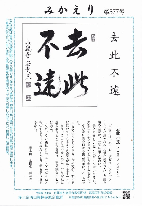 みかえり577号
