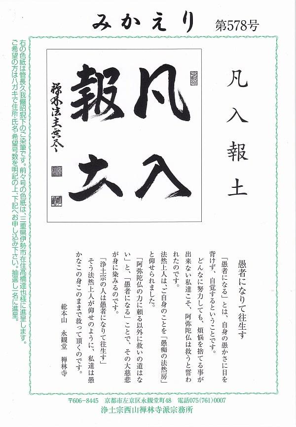 みかえり578号
