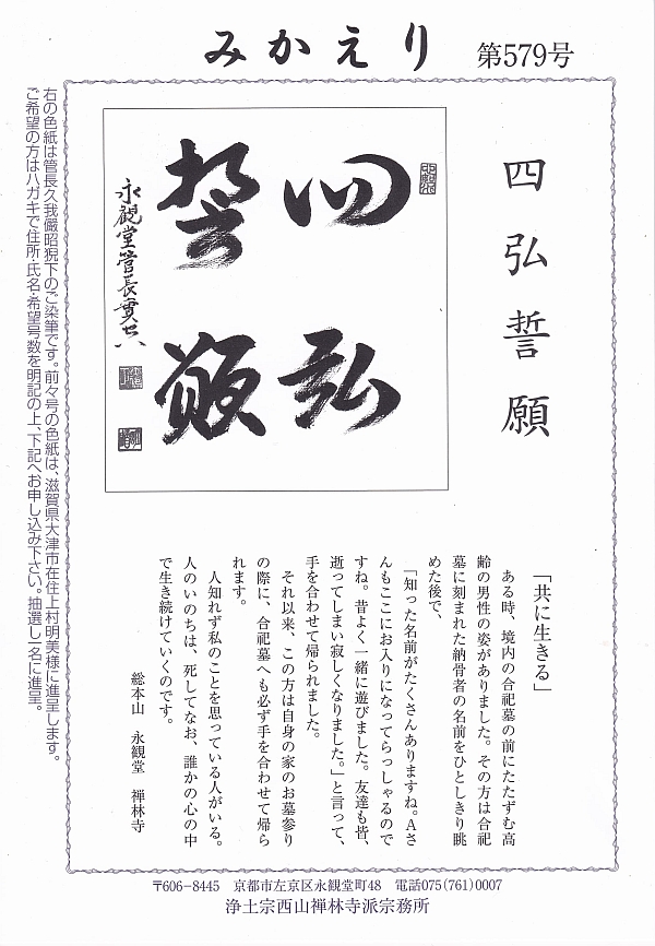 みかえり579号