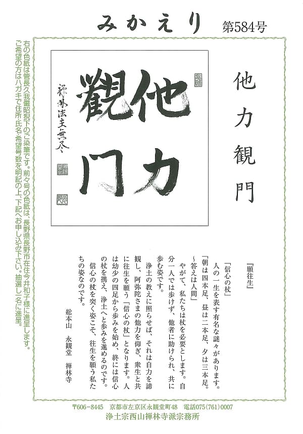 みかえり584号