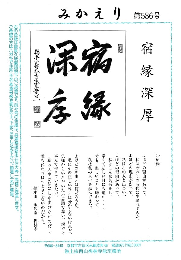 みかえり586号