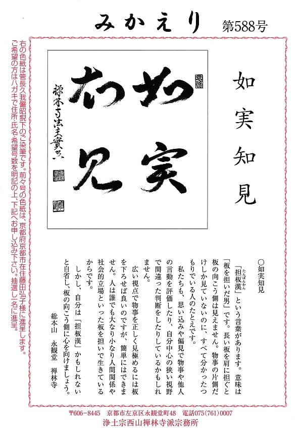 みかえり587号
