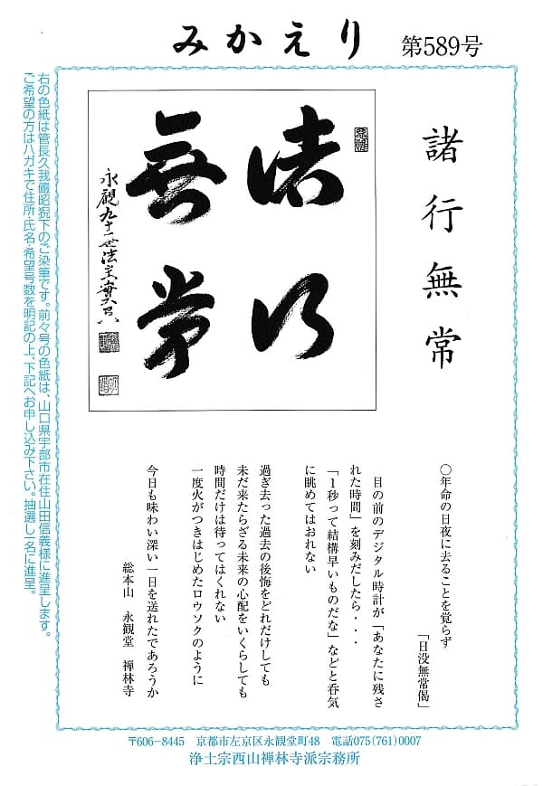 みかえり589号