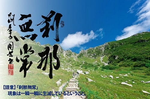 法話8月