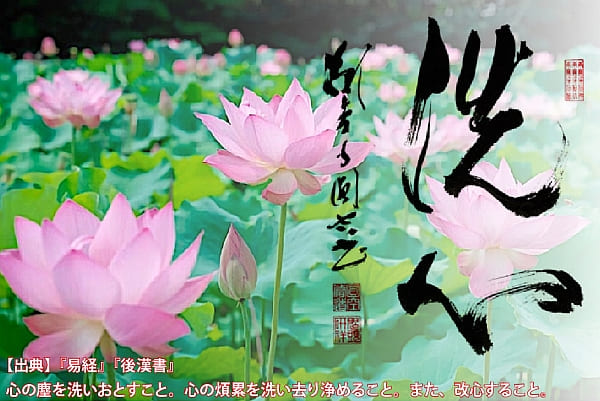 法話7月