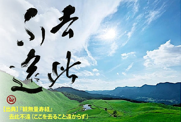 法話8月