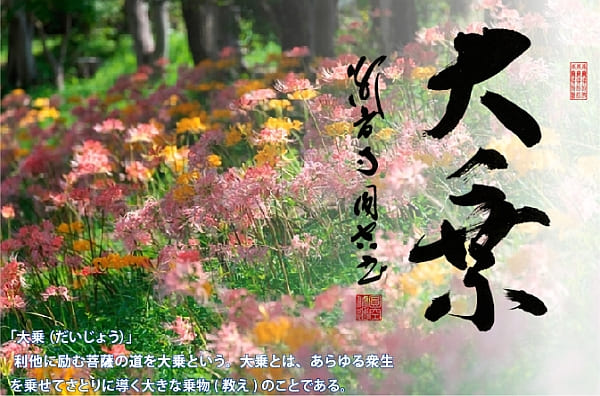 法話9月
