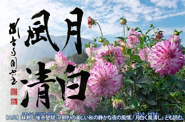 法話10月