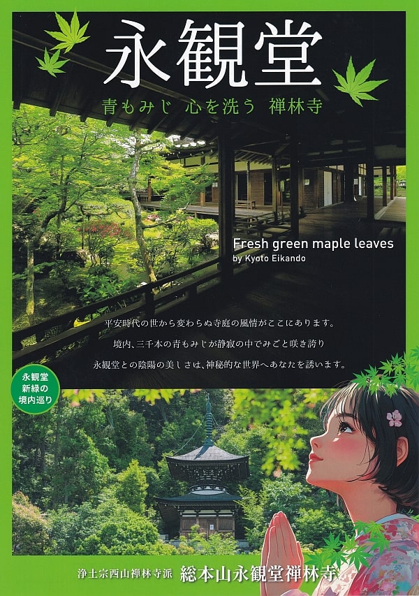 青もみじ